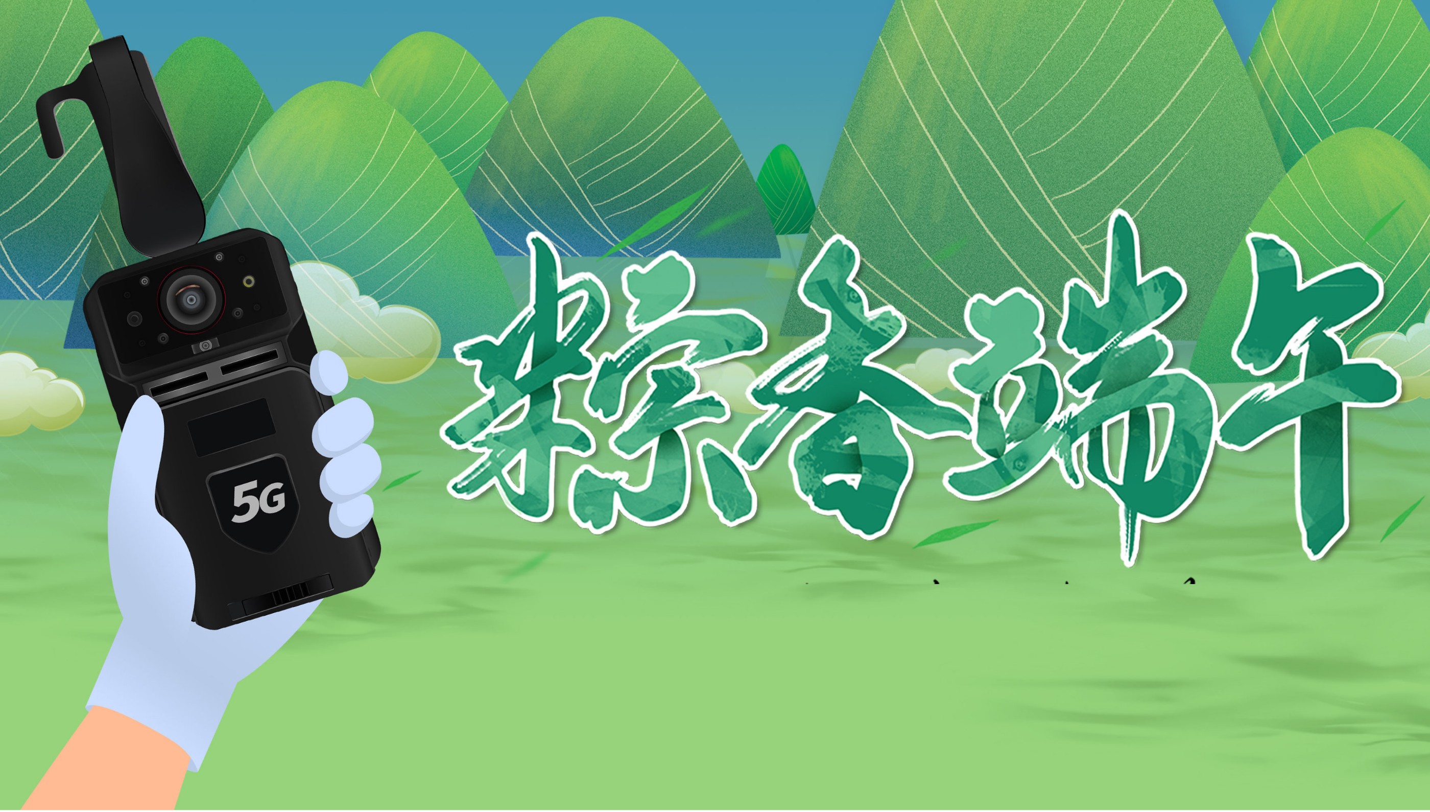 粽葉飄香賀端午 致敬一線工作者們